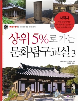 상위5%로 가는 문화탐구교실 3