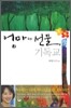엄마의 선물, 기독교