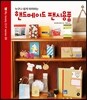 누구나 쉽게 따라하는 핸드메이드 팬시용품