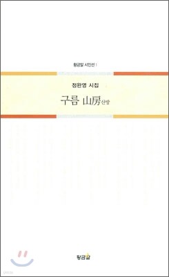 구름 산방