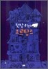 천장 위의 오르탕스