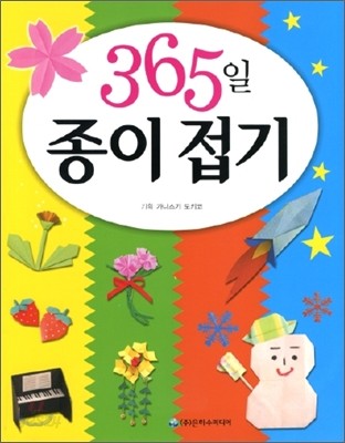 365일 종이접기