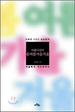 미술시장의 봄여름가을겨울