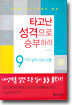 타고난 성격으로 승부하라