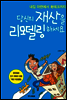 당신의 재산을 리모델링하세요