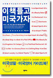 이 책 들고 미국 가자