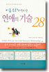 이솝우화와 만나는 연애의 기술 28