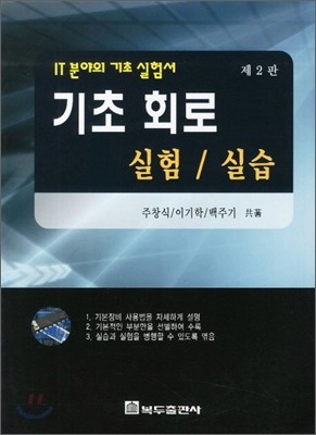 기초회로 실험 실습