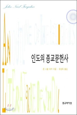 인도의 종교문헌사