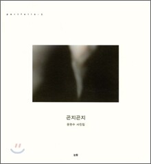 곤지곤지