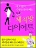 12주 체지방 다이어트