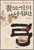 활쏘기의 나침반