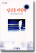 당신을 버릴 때
