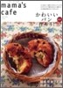 mama`s cafe Vol.16