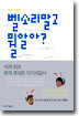 벨소리 말고 뭘 알아?