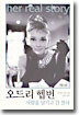 오드리 헵번