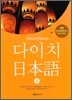 다이치 일본어 2