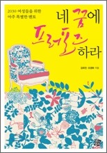 네 꿈에 프러포즈하라