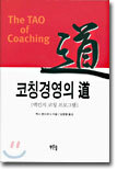 코칭경영의 도