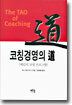 코칭경영의 도