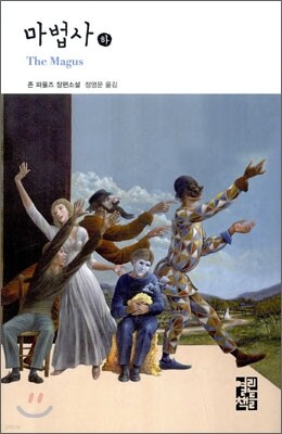 마법사 (하)