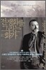 전쟁화를 그리는 화가