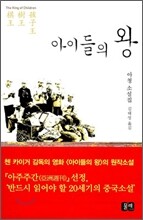 아이들의 왕