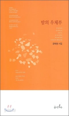 밤의 우체부