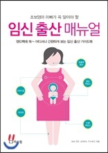 임신 출산 매뉴얼