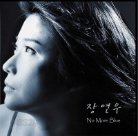 장연우 / No more Blue (프로모션용/미개봉)