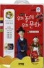 사시사철, 우리 놀이 우리 문화