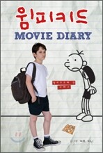 윔피 키드 MOVIE DIARY