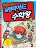 올림피아드 수학왕 6