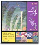 그림이랑 놀자 5