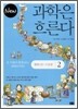New 뉴 과학은 흐른다 2