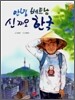 안녕 베트남 신짜오 한국