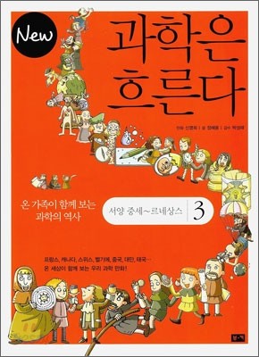 New 뉴 과학은 흐른다 3