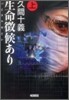 生命徵候(バイタルサイン)あり(上)