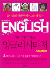 마이마더이즈 잉글리시티처