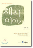 채식이야기