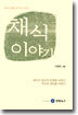 채식이야기