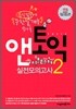 앤토익 실전모의고사 2