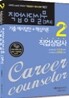 2010 직업상담사 2급 2차 직업상담실무