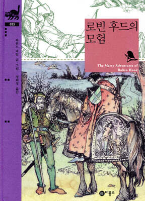 로빈 후드의 모험