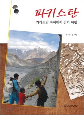 파키스탄