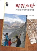 파키스탄