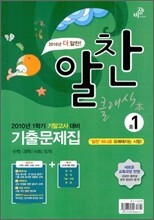 알찬 기출문제집 1학기 기말고사대비 중1 : 국어 디딤돌(이) (2010년)