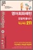영어회화패턴 모질게 끝내기