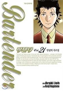 바텐더 1~21권 세트