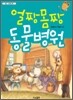 얼짱몸짱 동물병원